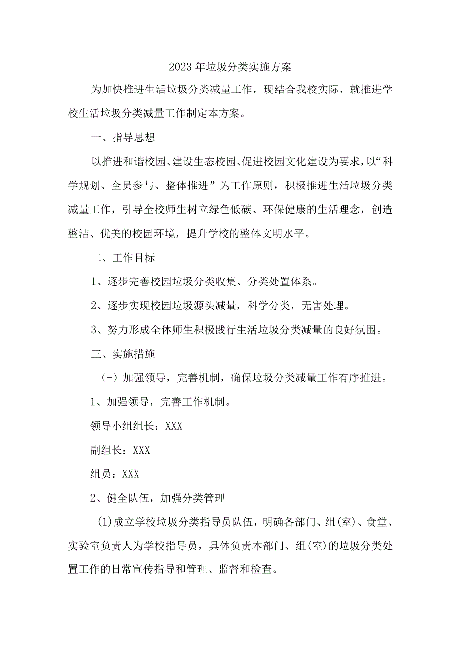 2023年城区垃圾分类工作实施方案 5份.docx_第1页