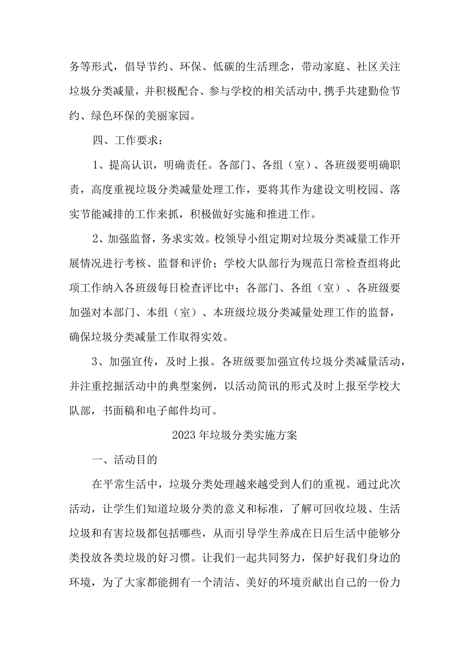 2023年城区垃圾分类工作实施方案 5份.docx_第3页