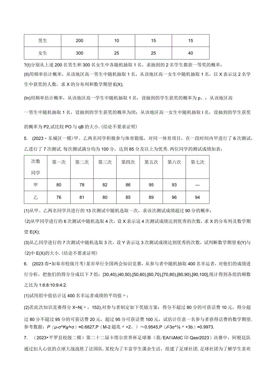 2023届统计概率热点50题训练带解析.docx_第2页