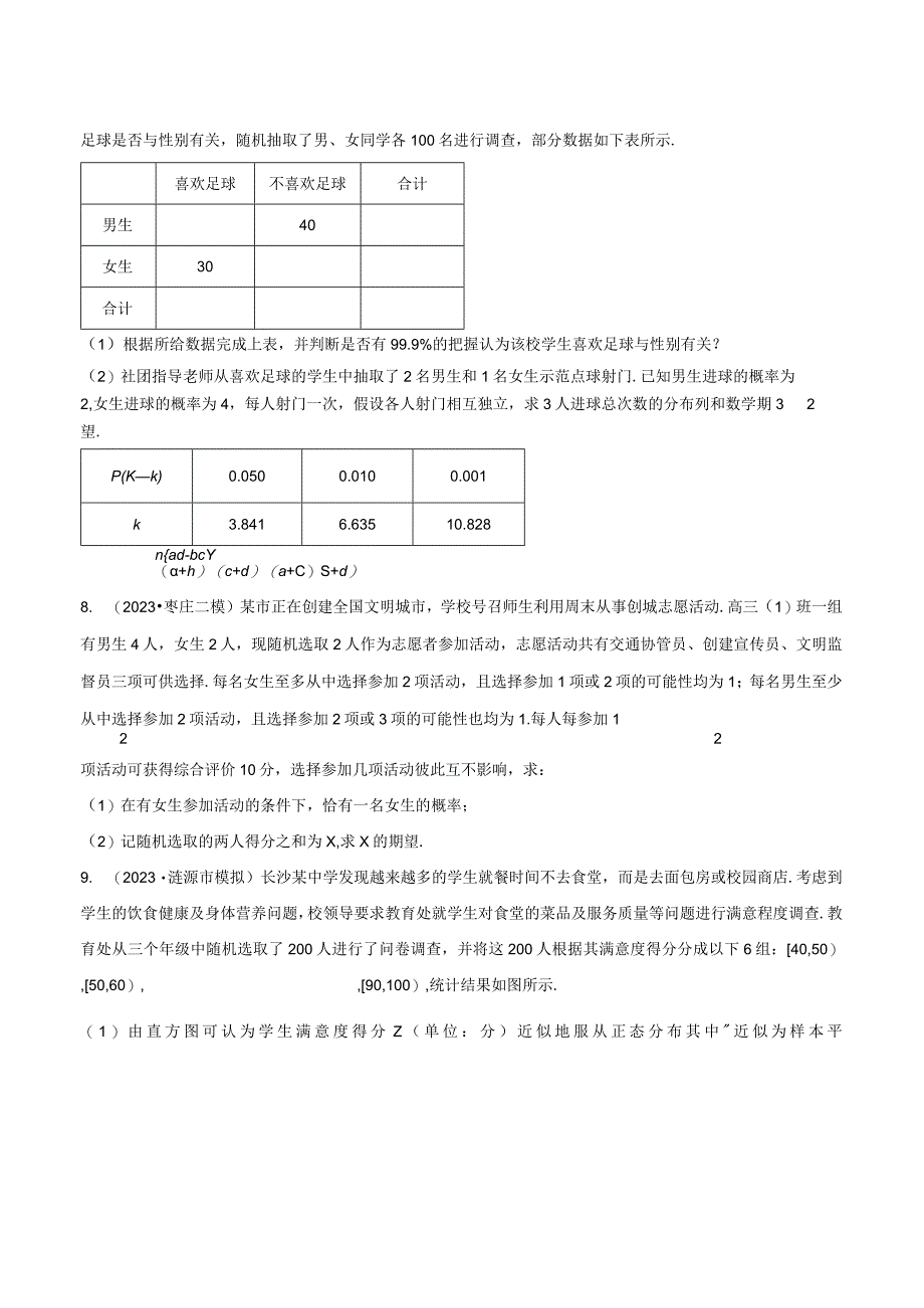 2023届统计概率热点50题训练带解析.docx_第3页