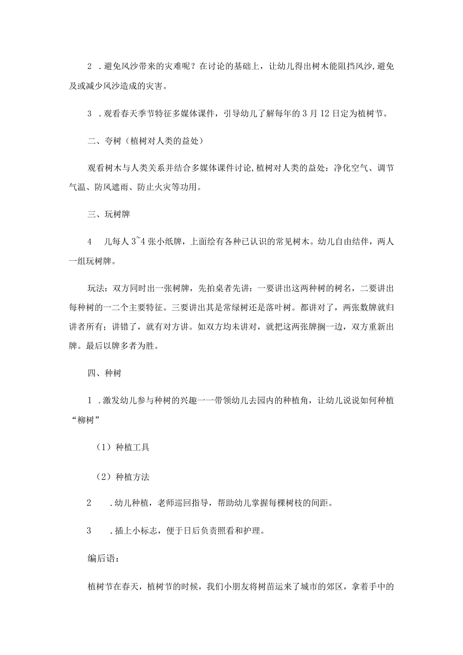 2023大班社会教案15篇.docx_第2页