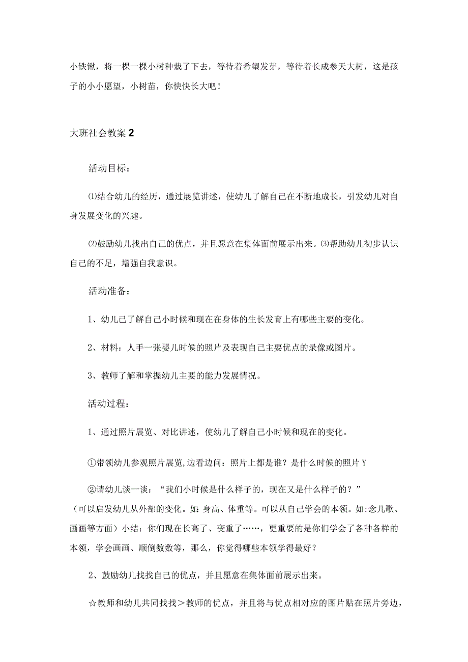 2023大班社会教案15篇.docx_第3页