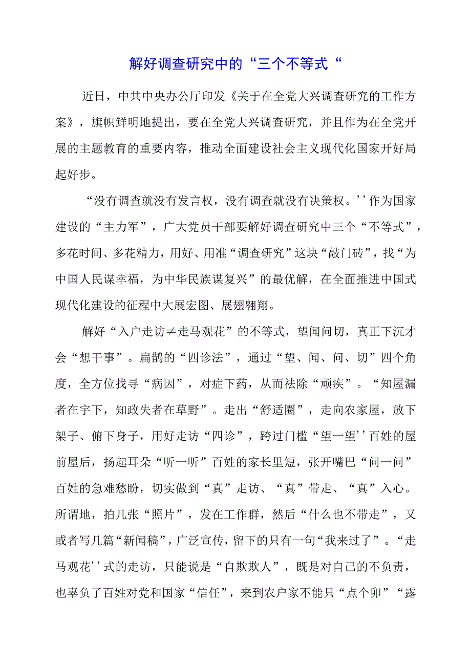 2023年大兴调查研究专题会议个人学习心得材料.docx_第1页