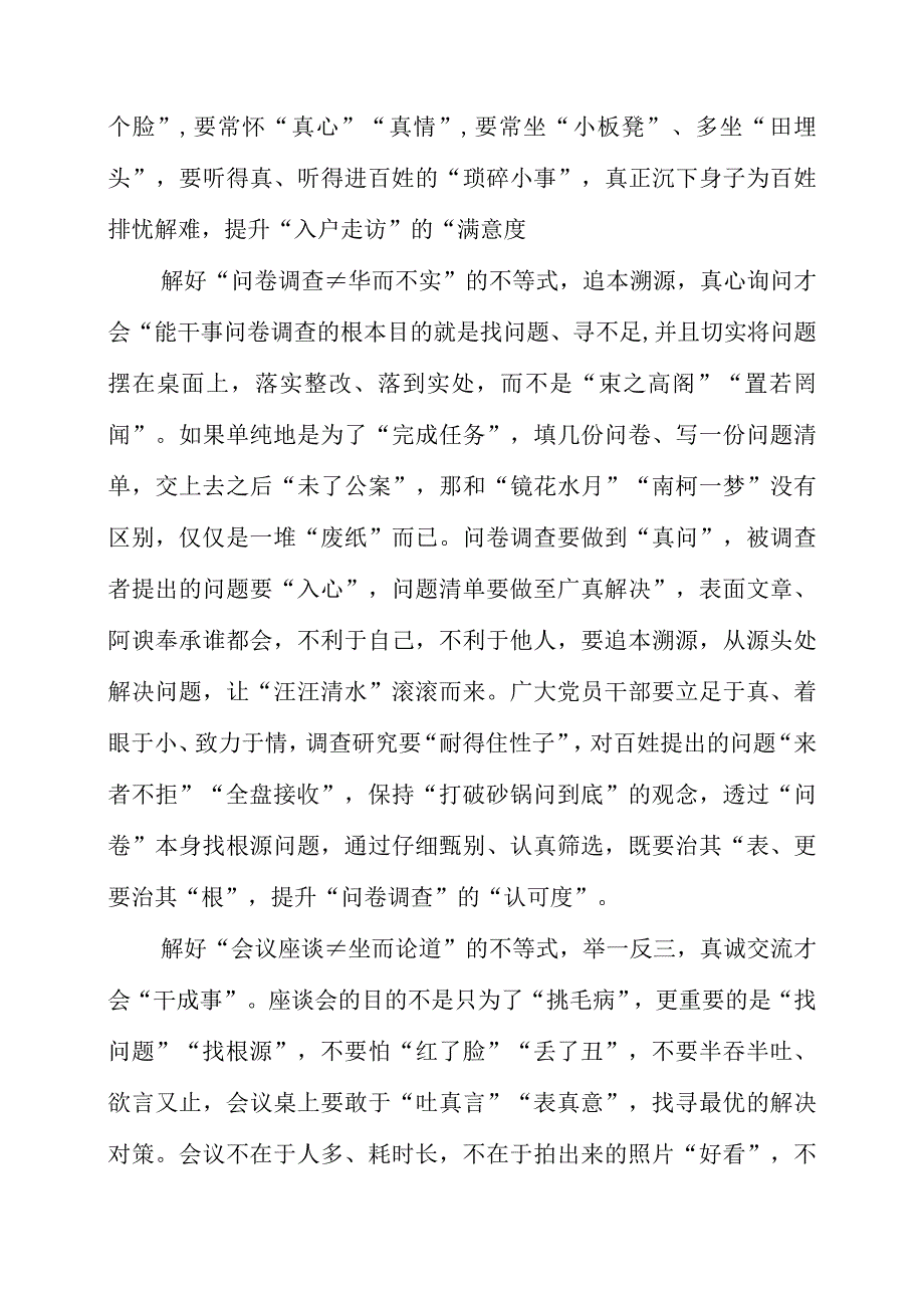 2023年大兴调查研究专题会议个人学习心得材料.docx_第2页