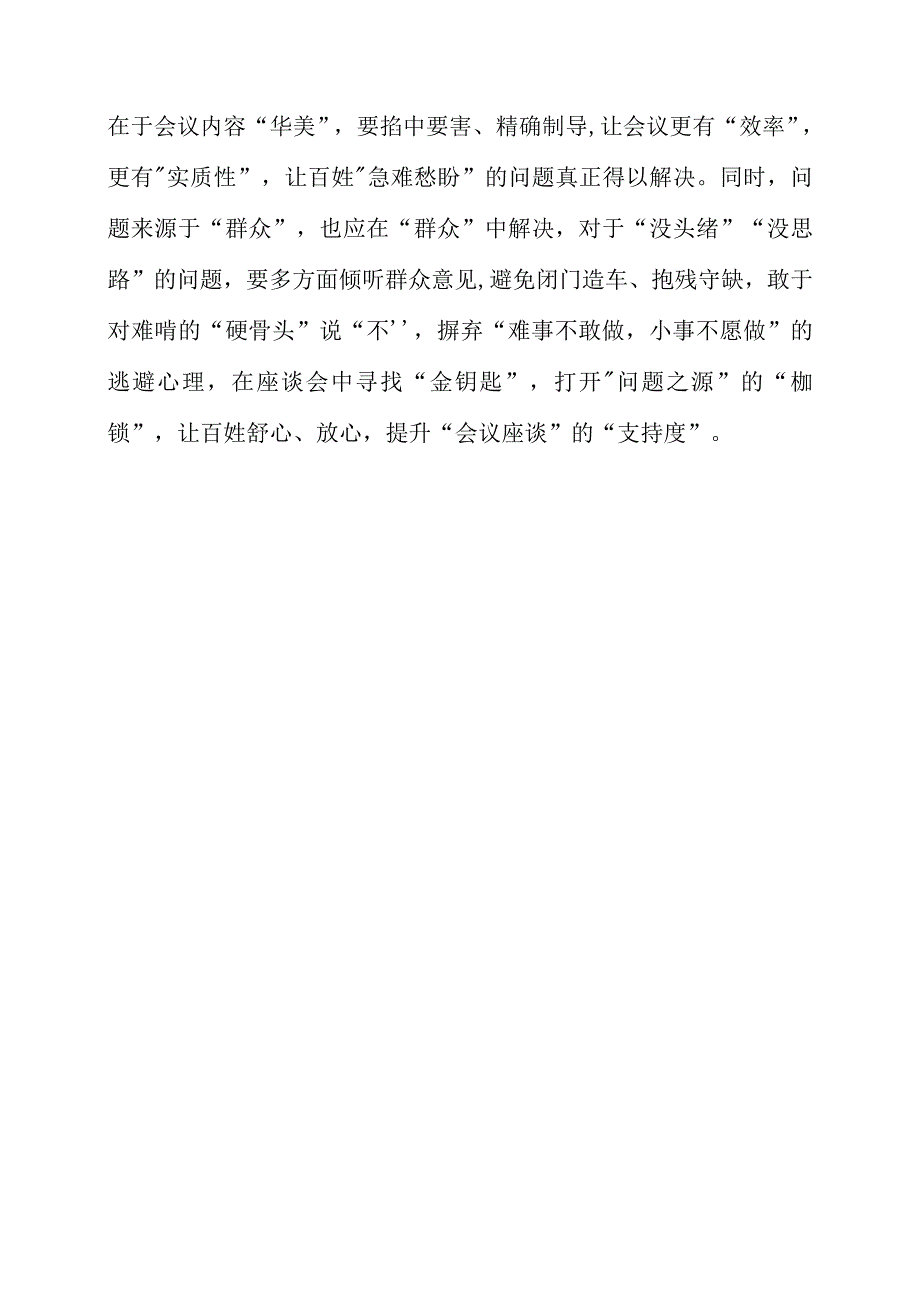 2023年大兴调查研究专题会议个人学习心得材料.docx_第3页