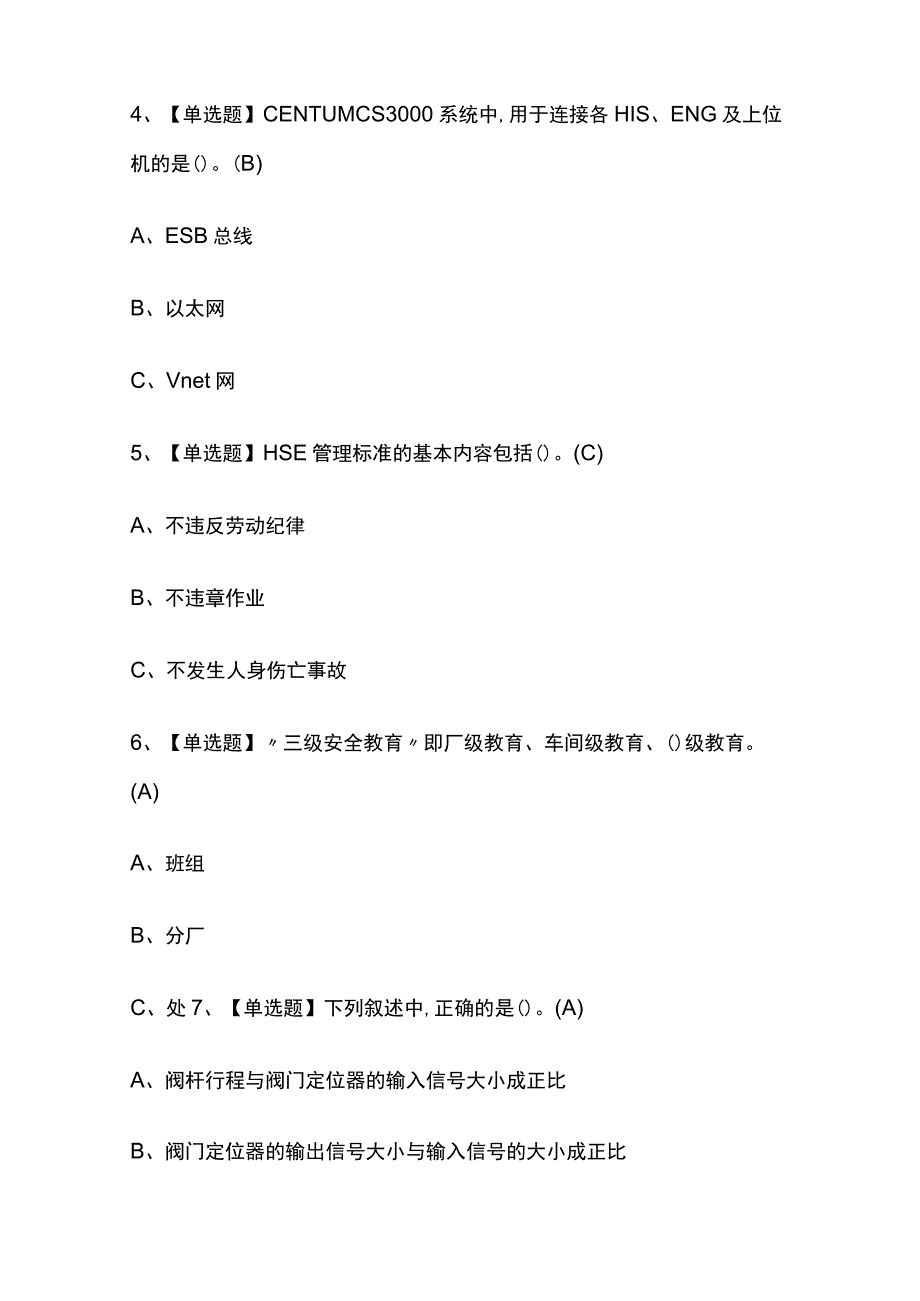 2023年山东化工自动化控制仪表考试内部全考点题库含答案.docx_第2页