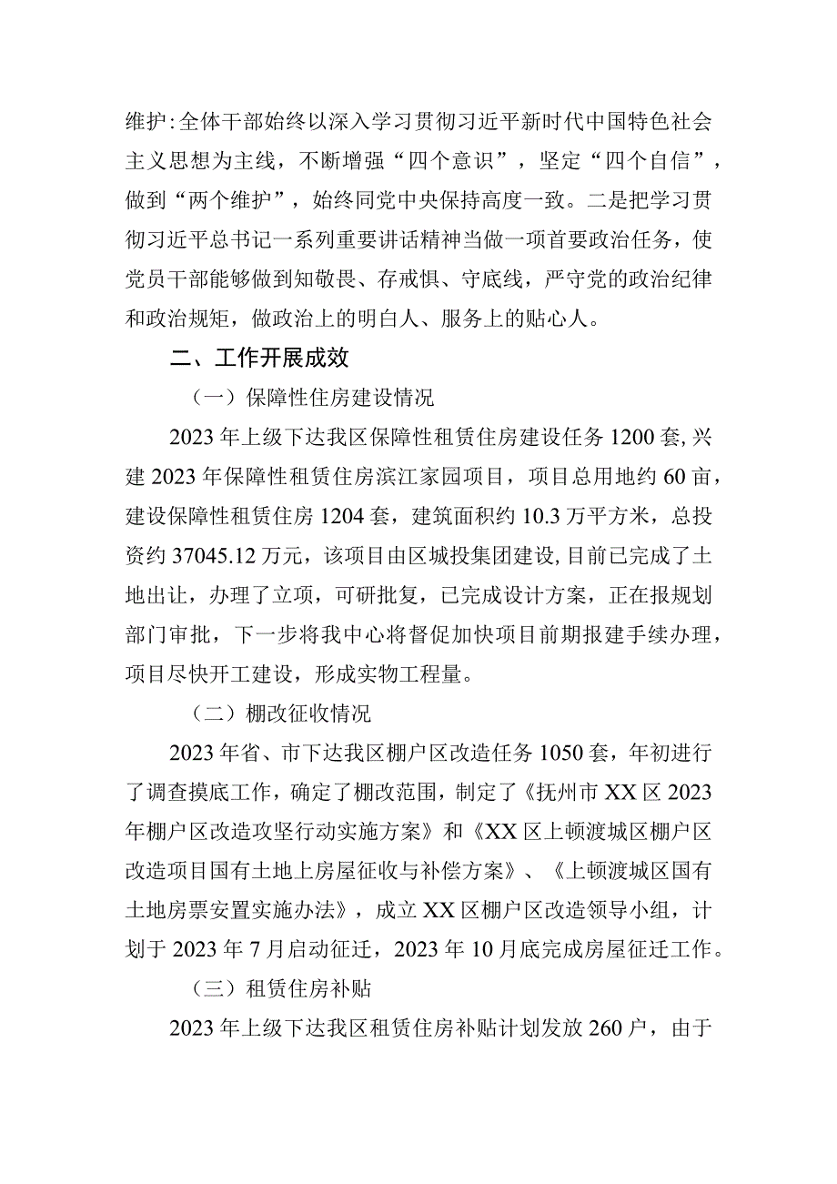 2023年区住房保障中心上半年工作总结.docx_第2页