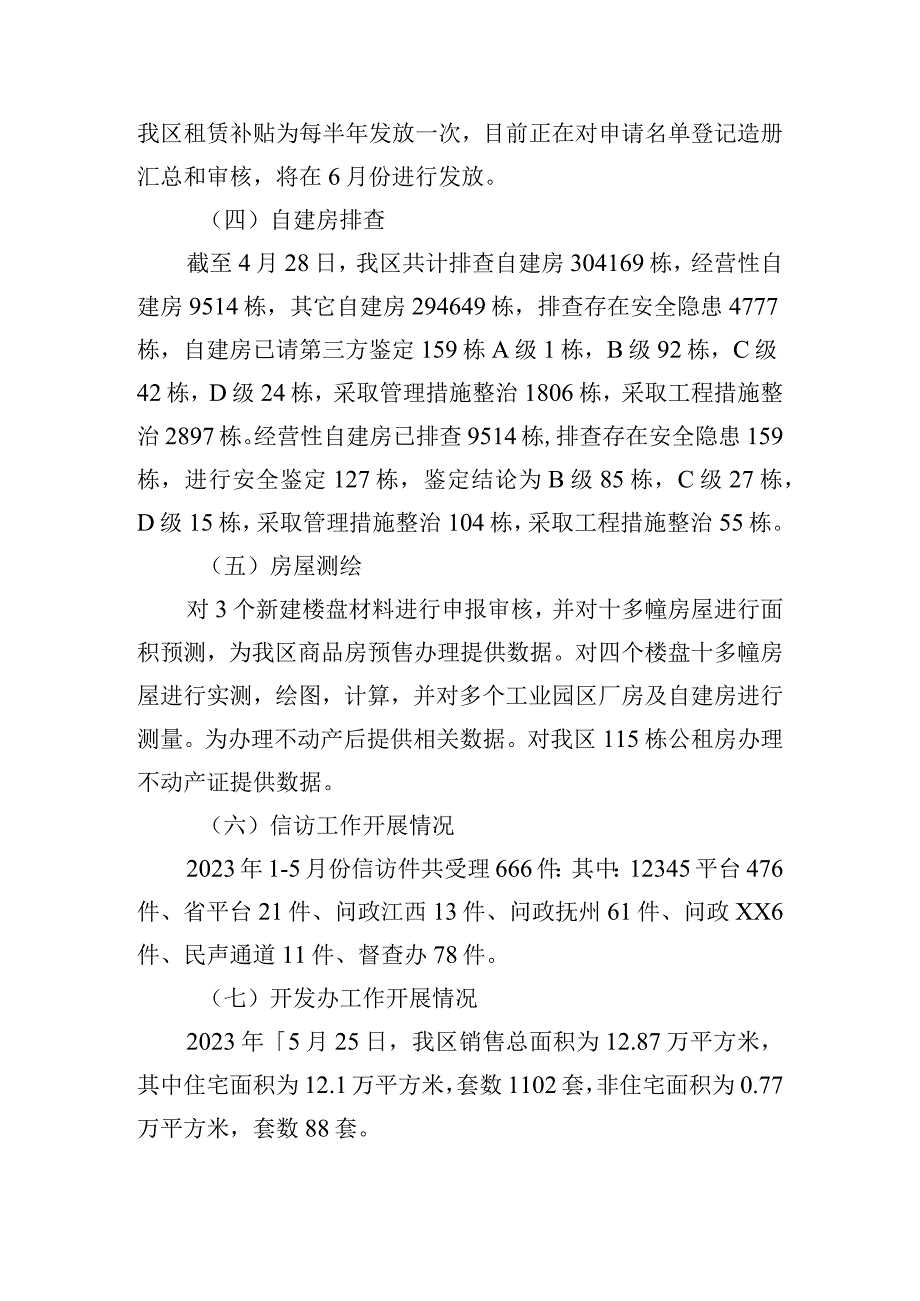 2023年区住房保障中心上半年工作总结.docx_第3页