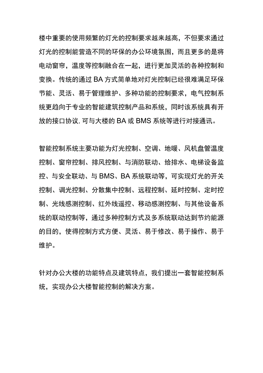 1225弱电工程智能建筑设备管理系统设计解决方案.docx_第2页