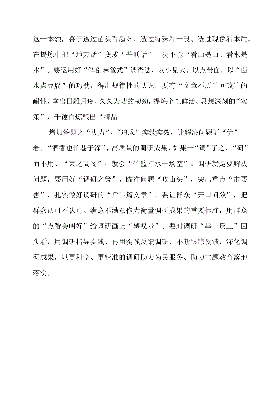 2023年大兴调查研究专题会议学习感悟体会.docx_第2页