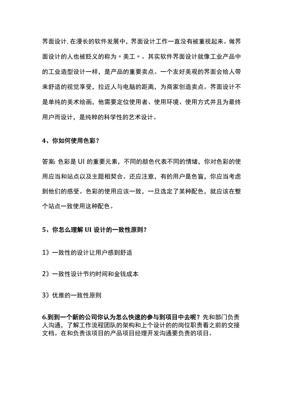 2023年UI设计师经典面试题及答案总结.docx_第2页