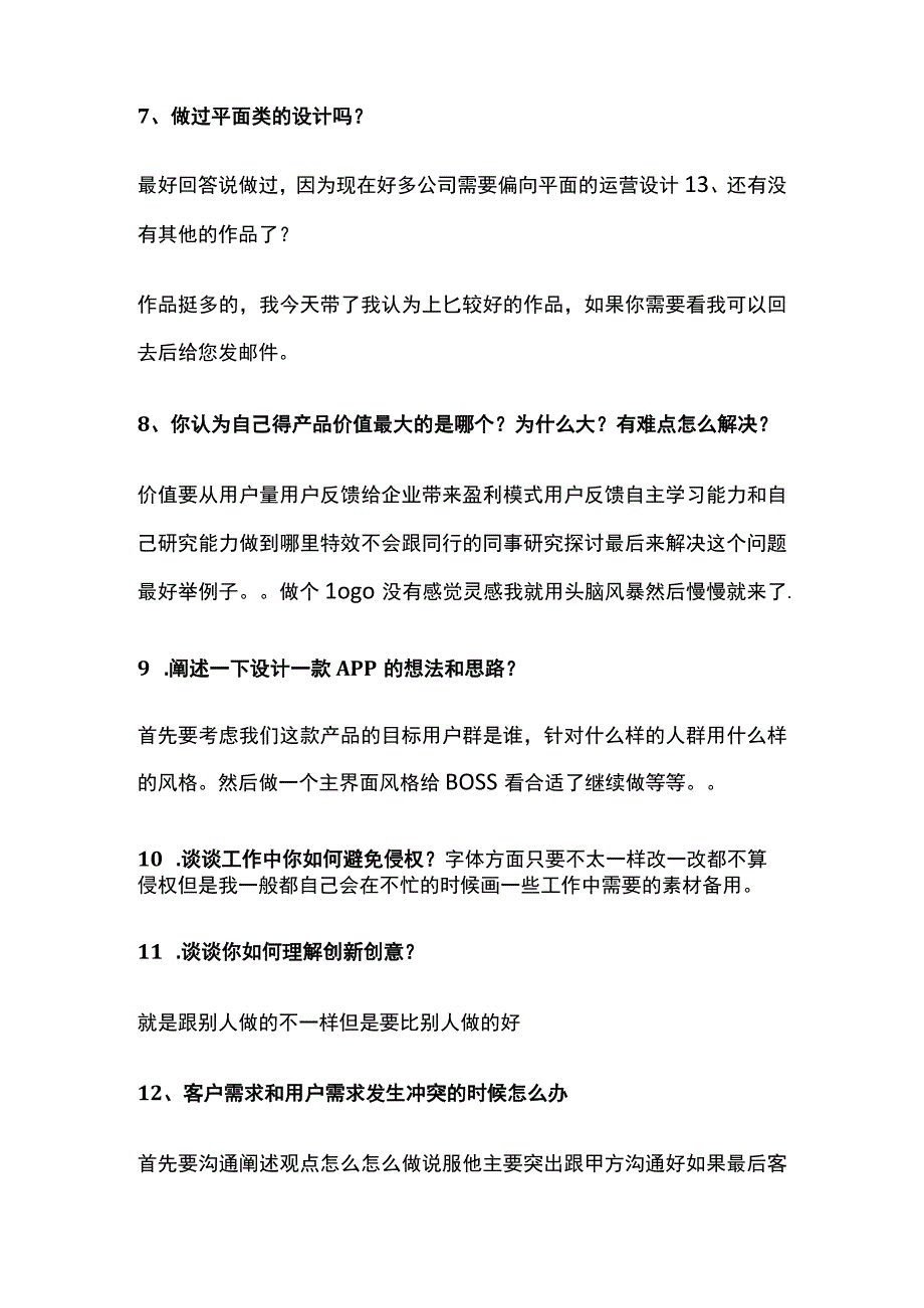 2023年UI设计师经典面试题及答案总结.docx_第3页