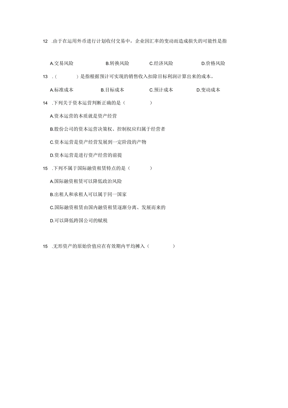 0510财务管理学真题.docx_第2页