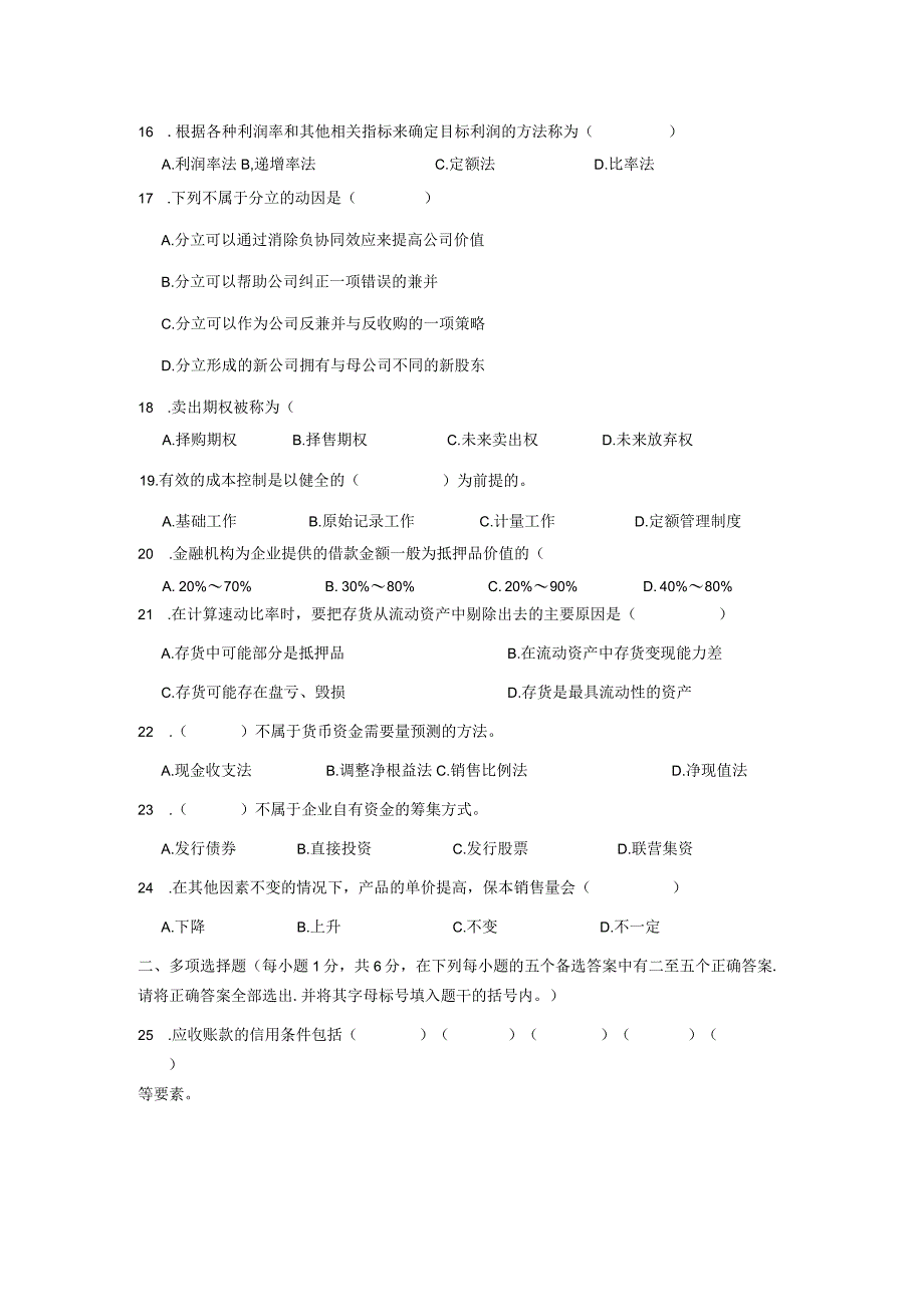 0510财务管理学真题.docx_第3页