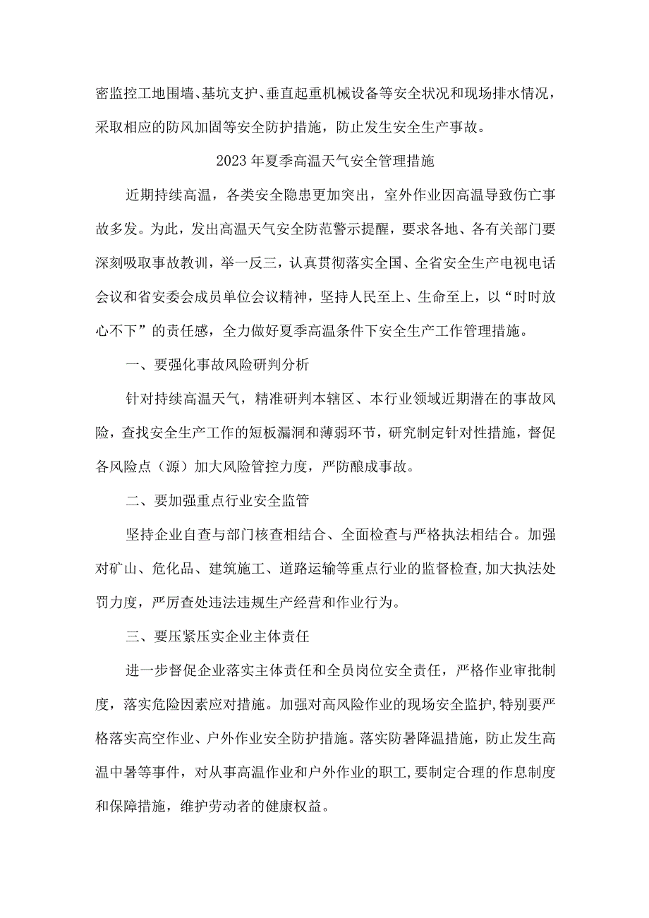 2023年公路施工项目夏季高温天气安全管理措施 汇编7份.docx_第2页