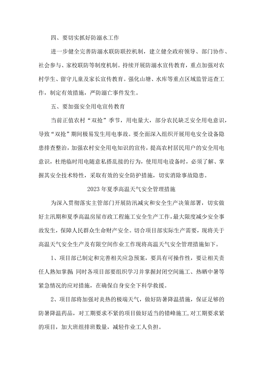 2023年公路施工项目夏季高温天气安全管理措施 汇编7份.docx_第3页