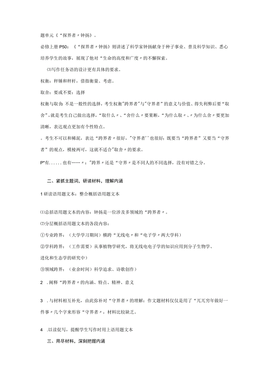 2023年广州二模作文跨界者与守界者审题指导及范文展示.docx_第2页