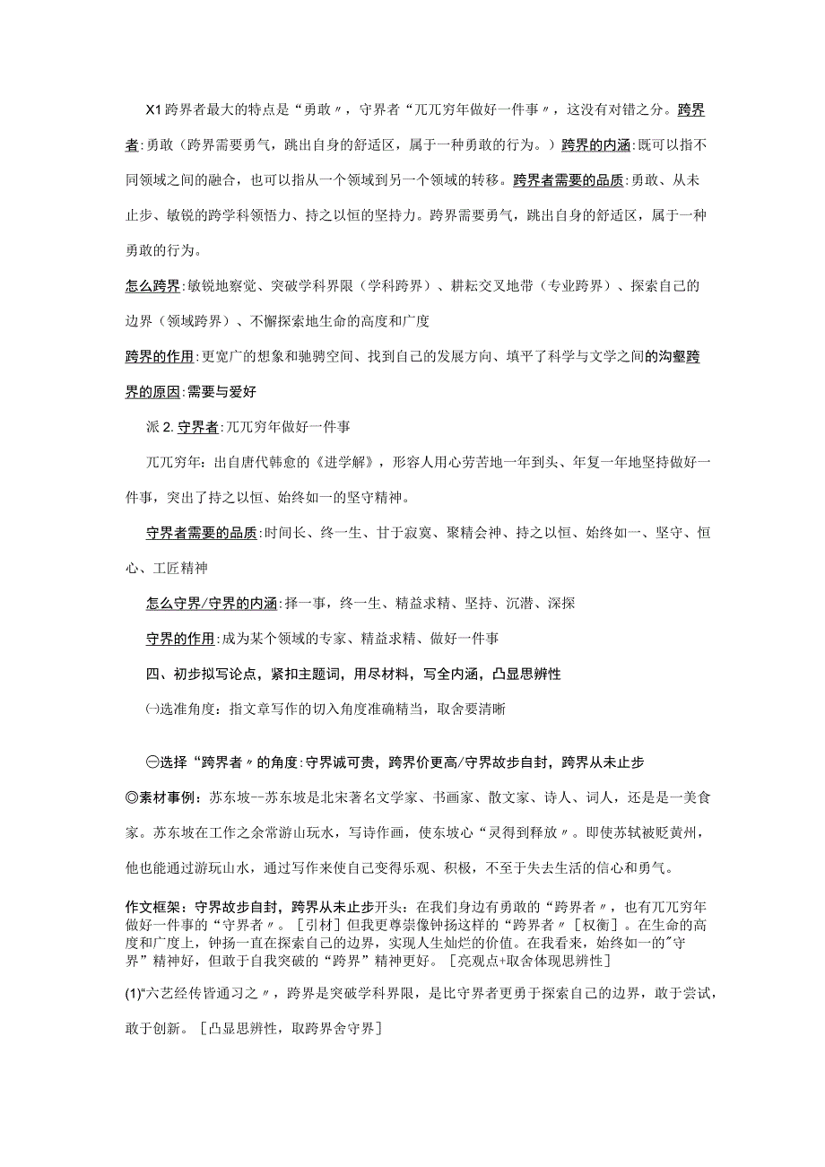 2023年广州二模作文跨界者与守界者审题指导及范文展示.docx_第3页