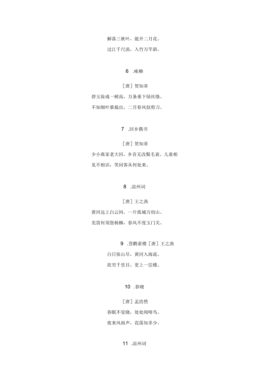 16年级优秀诗文日积月累背诵.docx_第2页