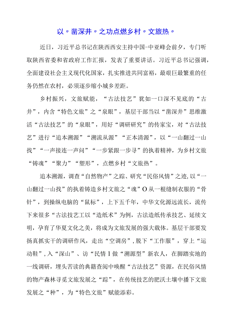 2023年大兴调查研究专题会议个人学习心得与感悟.docx_第1页