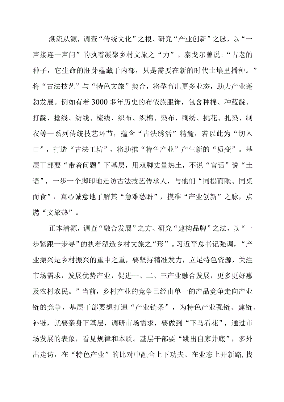 2023年大兴调查研究专题会议个人学习心得与感悟.docx_第2页