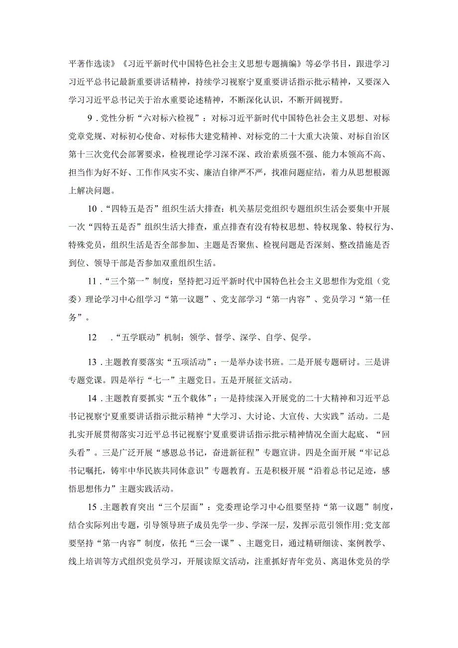 2023主题学习教育应知应会和测试题含答案.docx_第3页