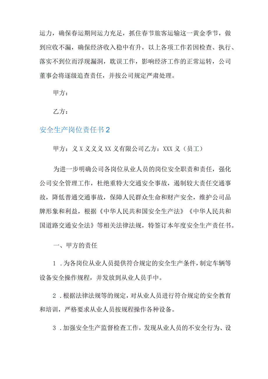 2023年安全生产岗位责任书9篇.docx_第3页