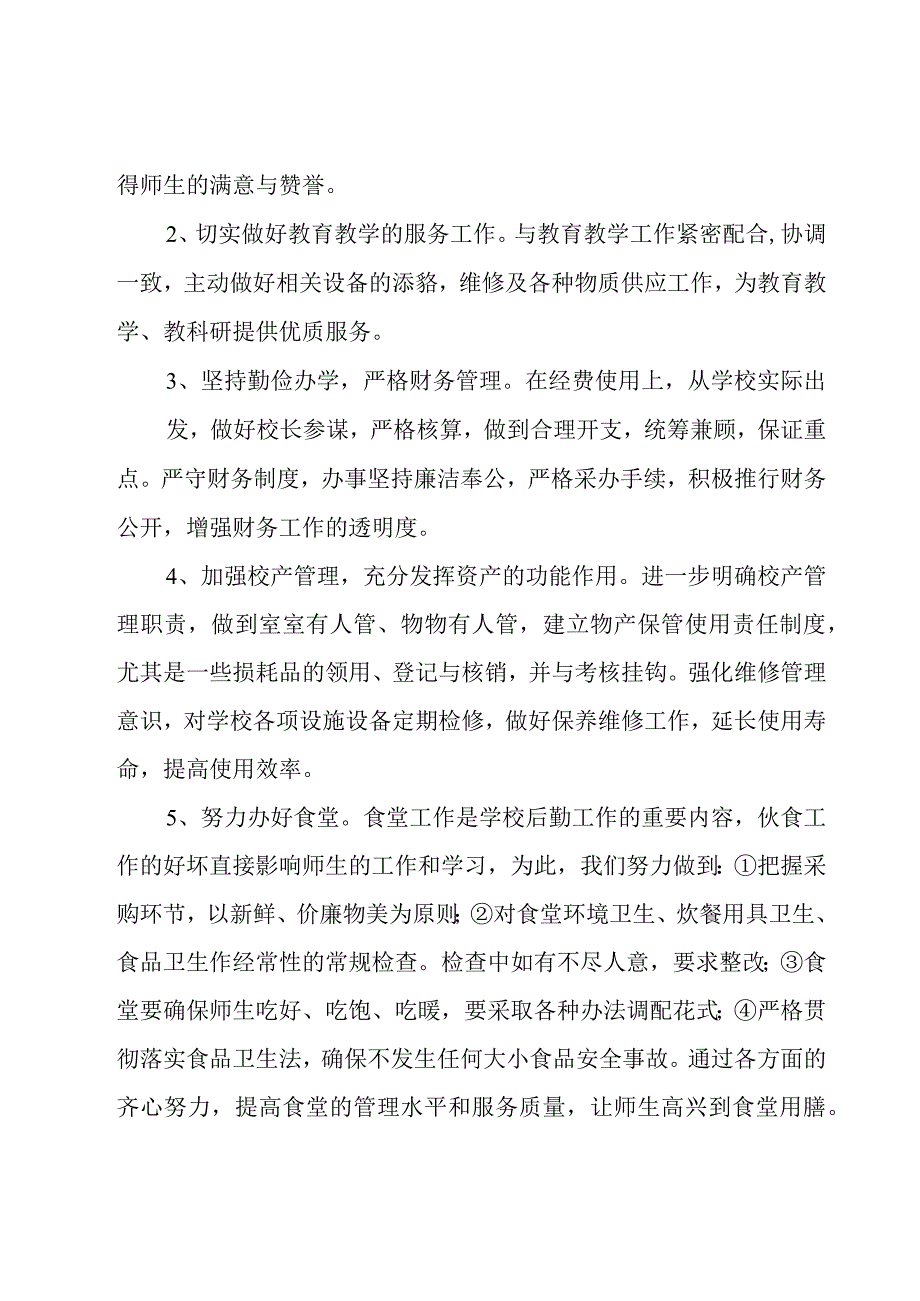 2023学校总务处工作计划汇总8篇.docx_第2页