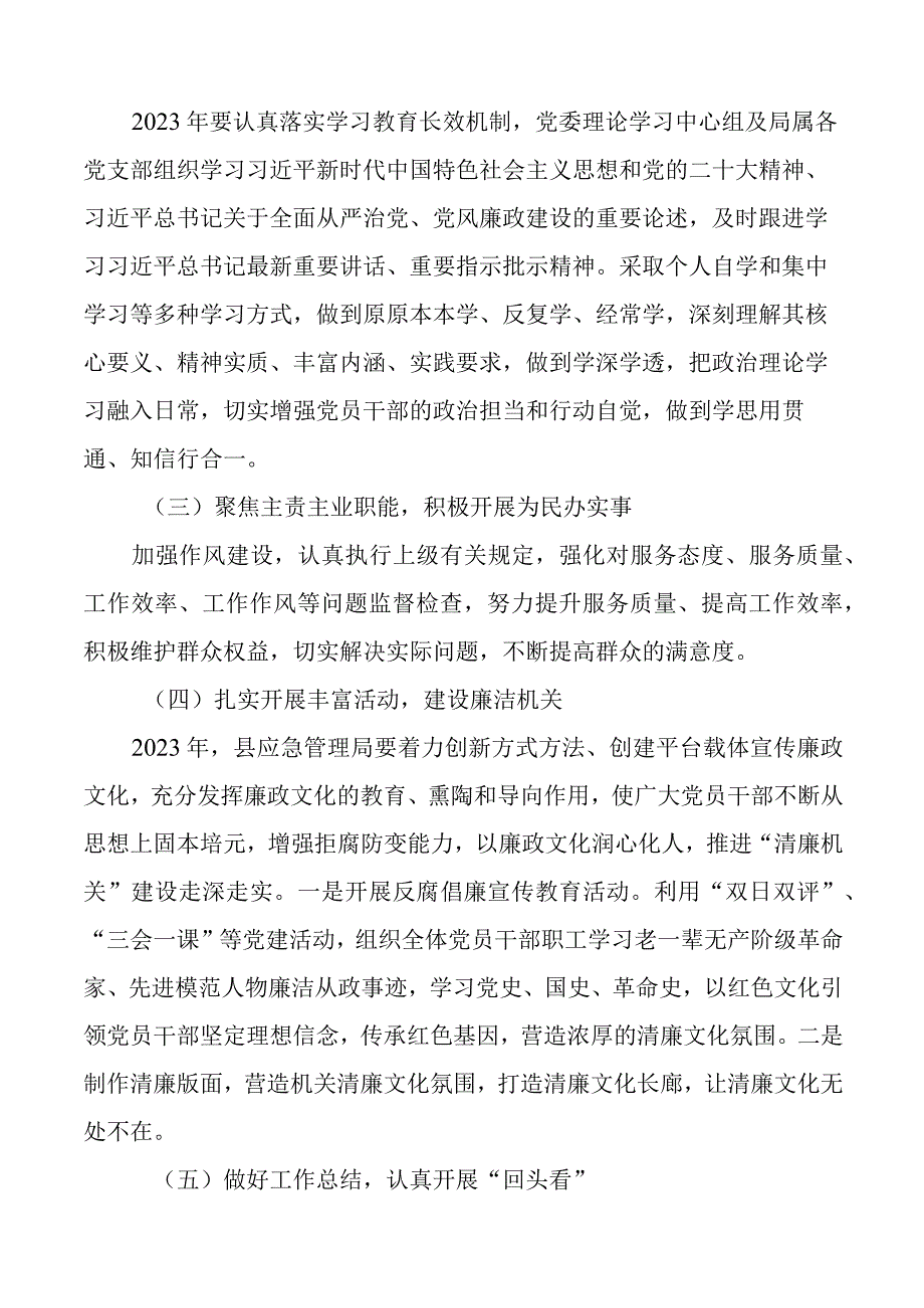 2023年工作计划方案创建.docx_第2页