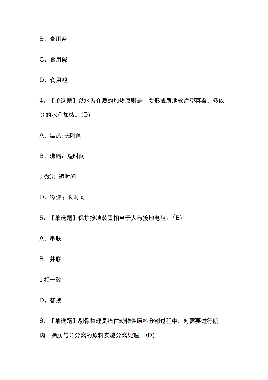 2023年上海中式烹调师中级考试内部摸底题库含答案.docx_第2页