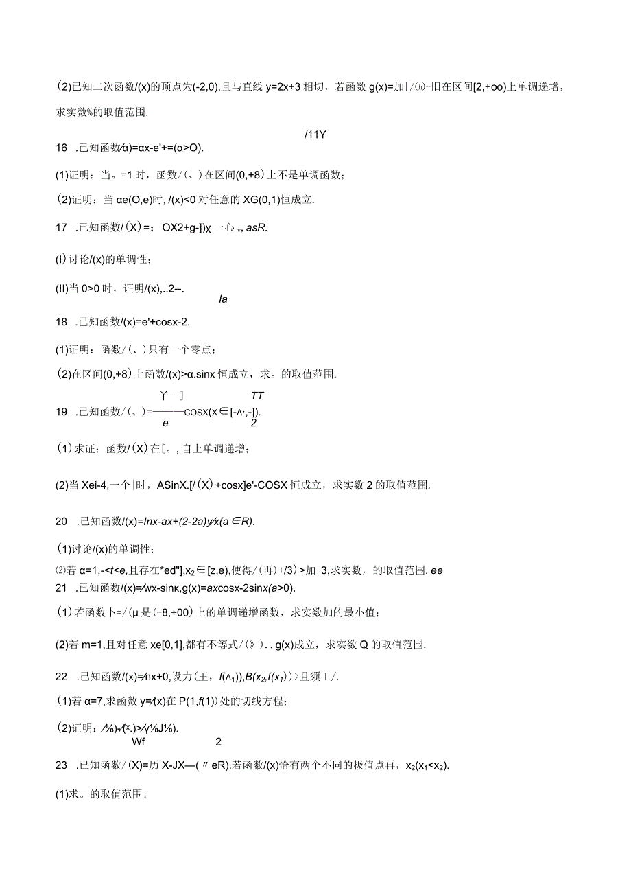 2023届导数大题热点50题训练带解析.docx_第3页