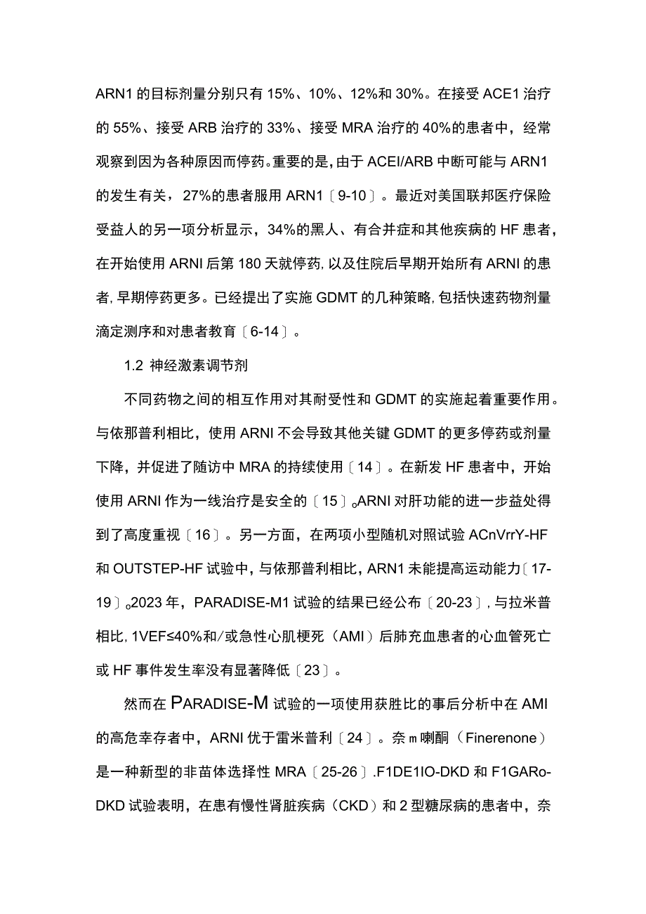 2023射血分数减低心力衰竭的临床治疗进展.docx_第2页