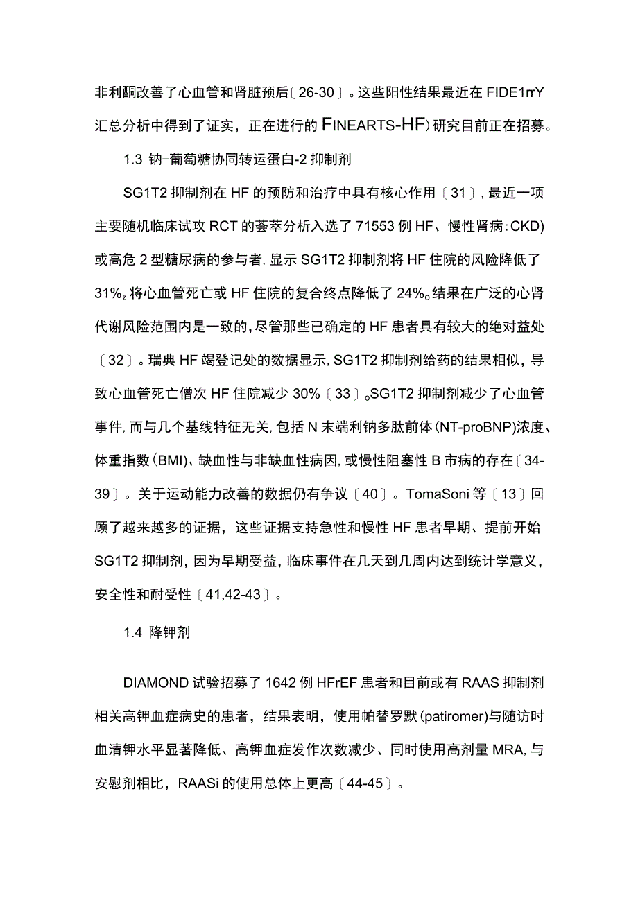 2023射血分数减低心力衰竭的临床治疗进展.docx_第3页