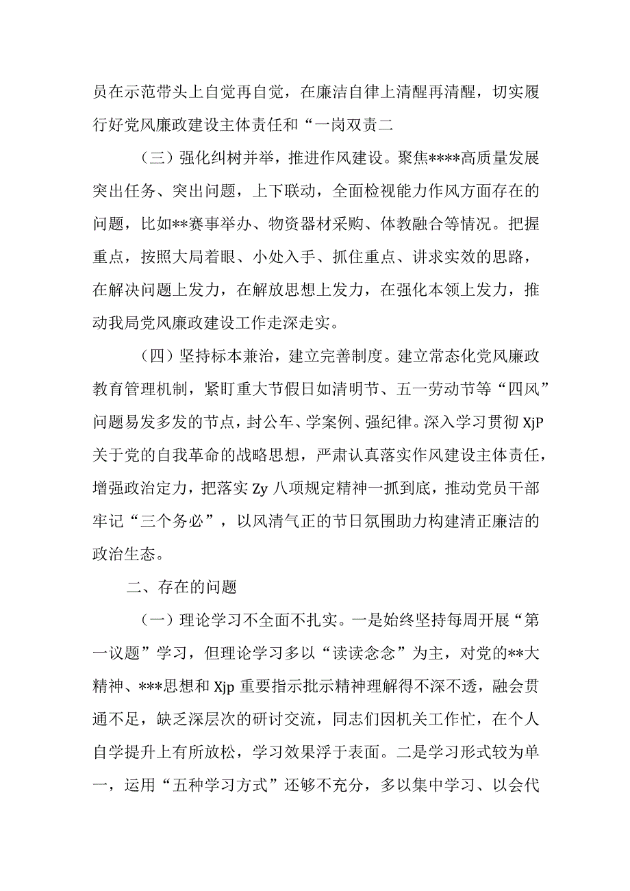 2023年上半年全面从严治党工作开展情况报告.docx_第2页