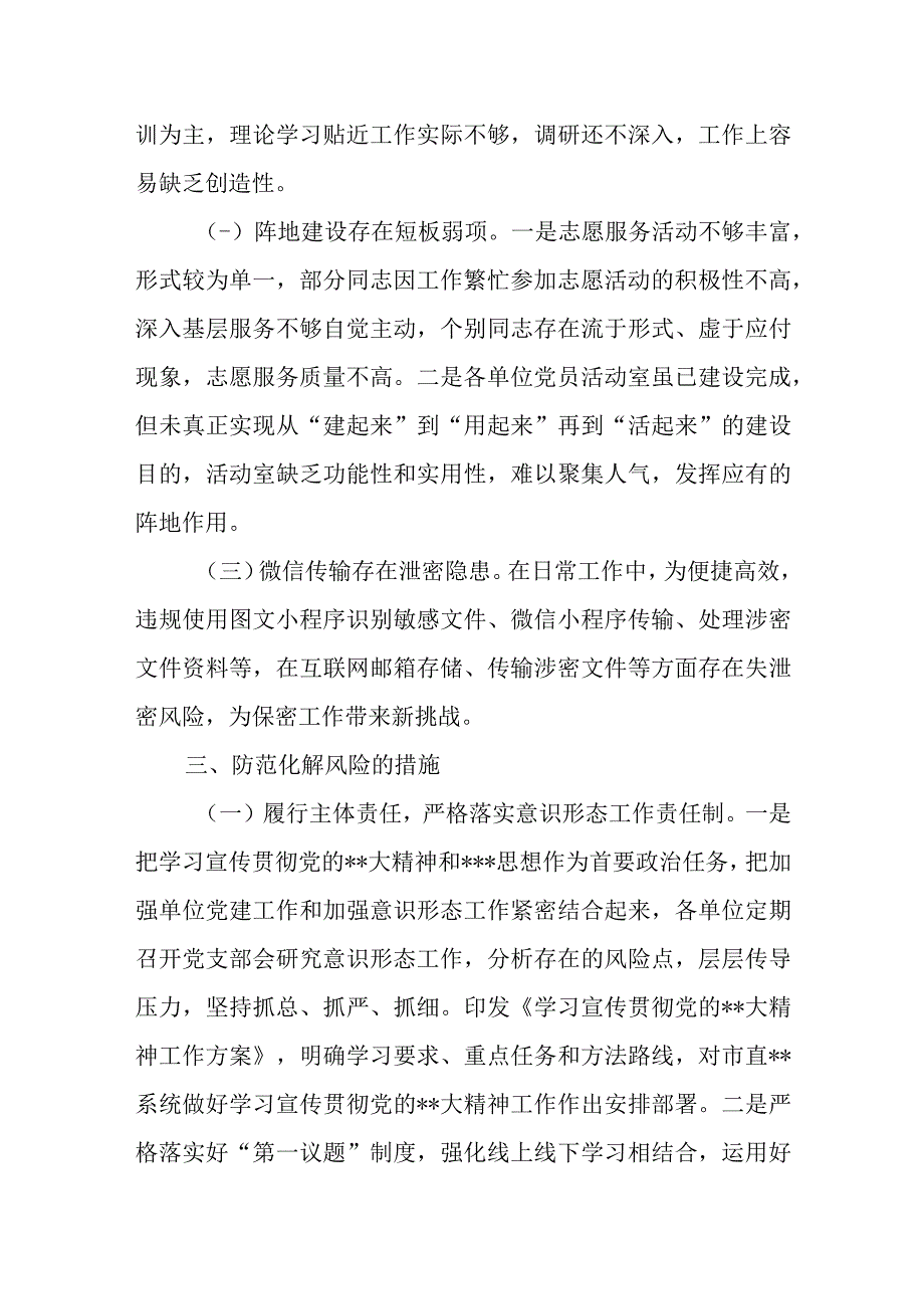 2023年上半年全面从严治党工作开展情况报告.docx_第3页