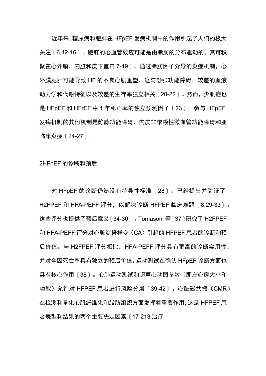 2023射血分数保留心力衰竭患者的临床研究进展.docx_第2页