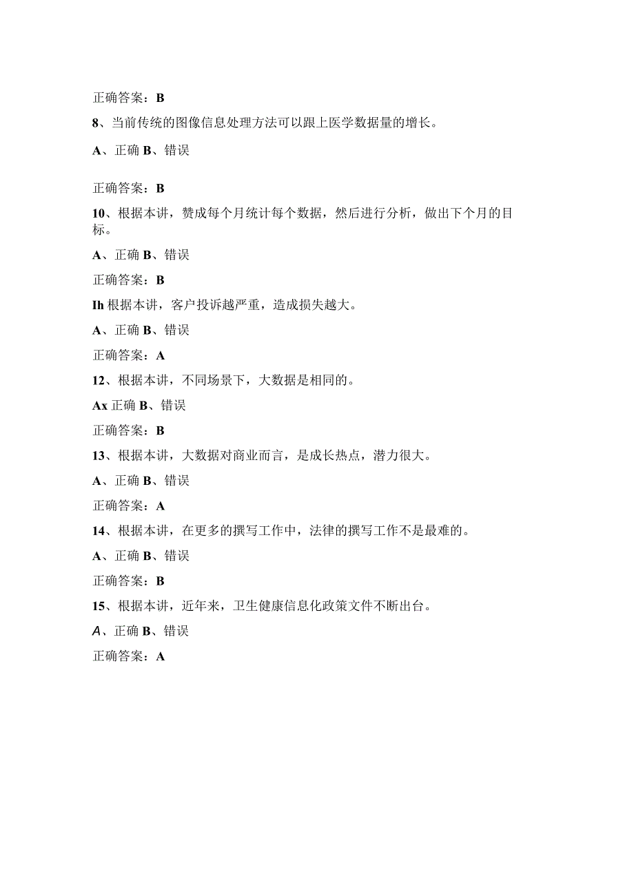 2023年专业技术人员继续教育试题及答案：健康知识.docx_第2页