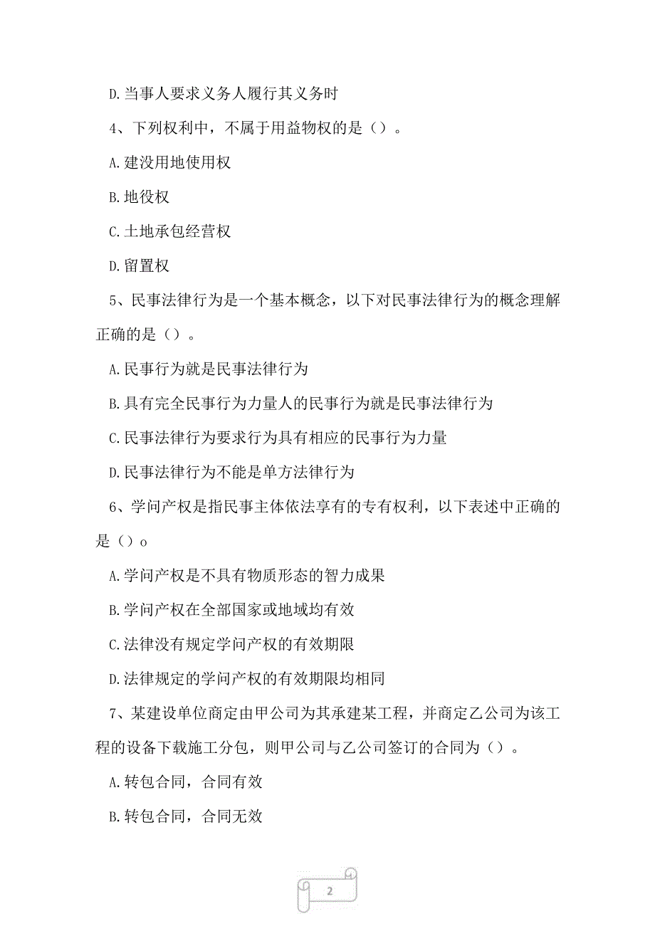 2023年一级建造师建设工程法规及相关知识高分通关试卷5.docx_第2页