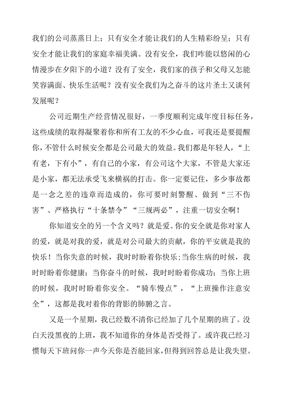 2023年《一封来自妻子的安全家书》安全主题演讲发言材料.docx_第3页