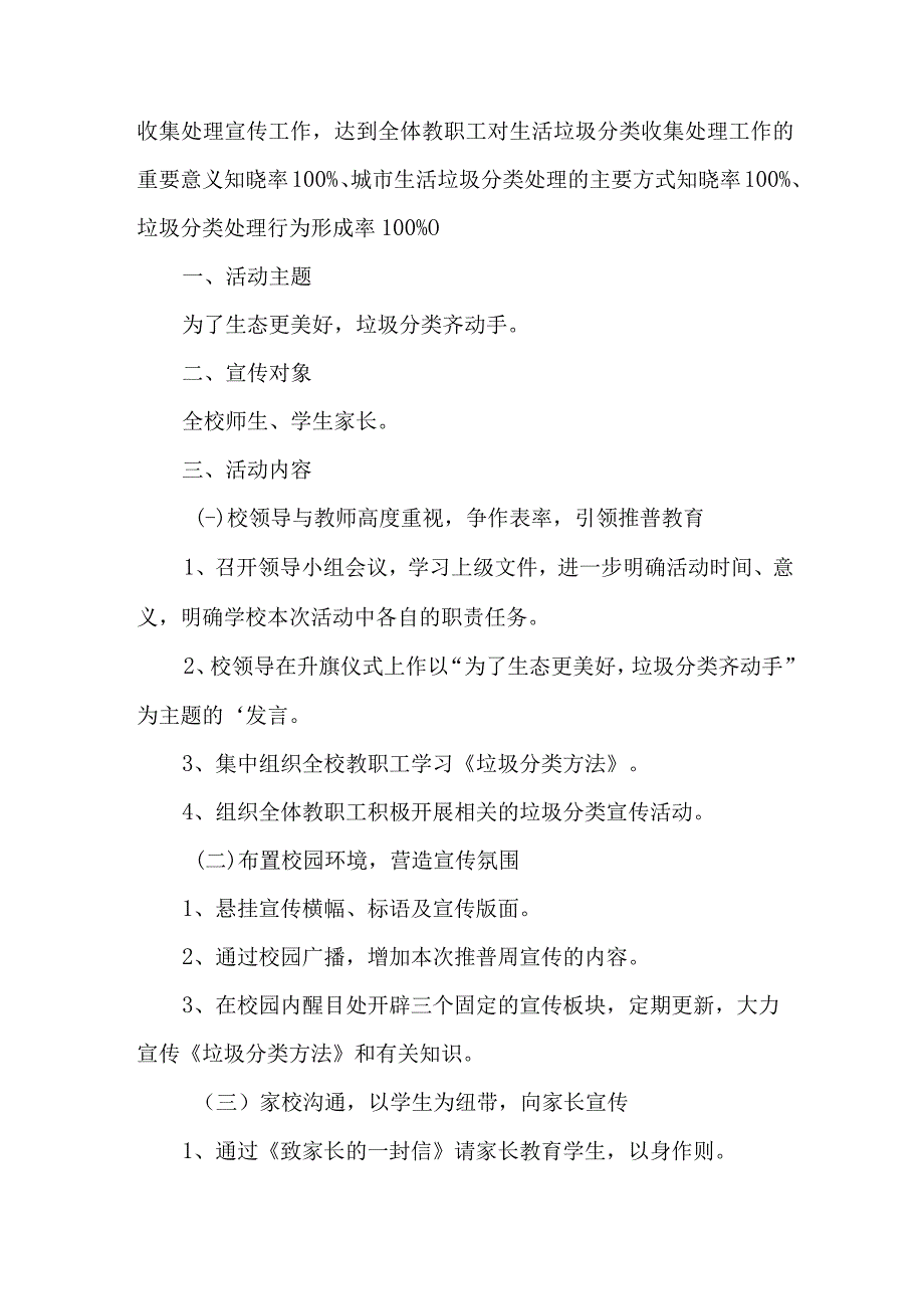 2023年中小学校垃圾分类工作实施方案 汇编5份.docx_第3页