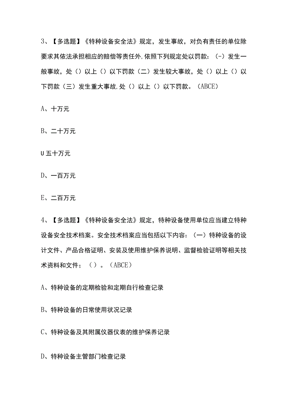 2023年天津A特种设备相关管理电梯考试内部摸底题库含答案.docx_第2页