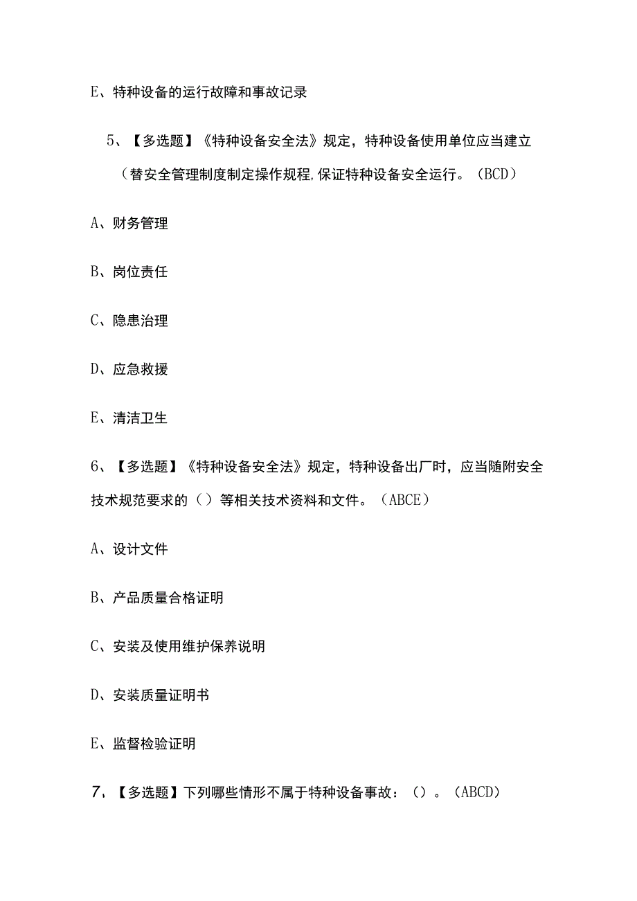 2023年天津A特种设备相关管理电梯考试内部摸底题库含答案.docx_第3页