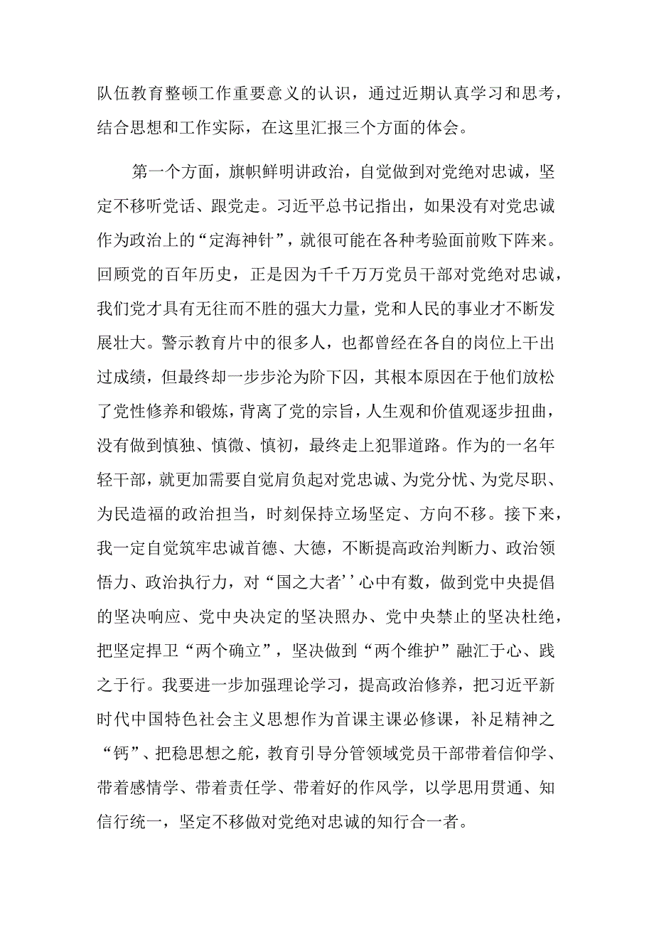 2023年在纪检监察干部队伍教育整顿交流研讨会上的发言材料.docx_第2页