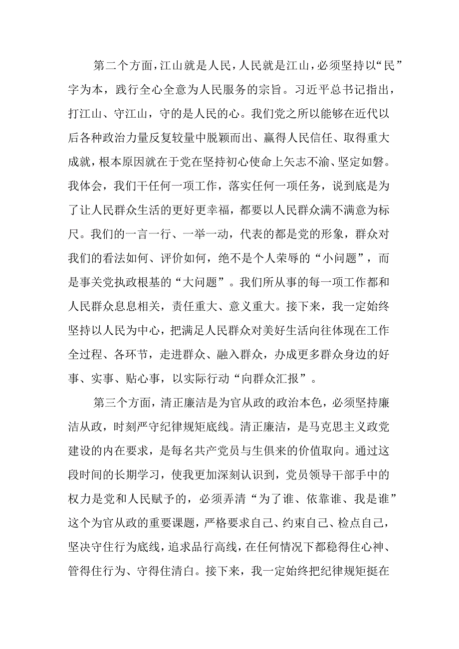 2023年在纪检监察干部队伍教育整顿交流研讨会上的发言材料.docx_第3页