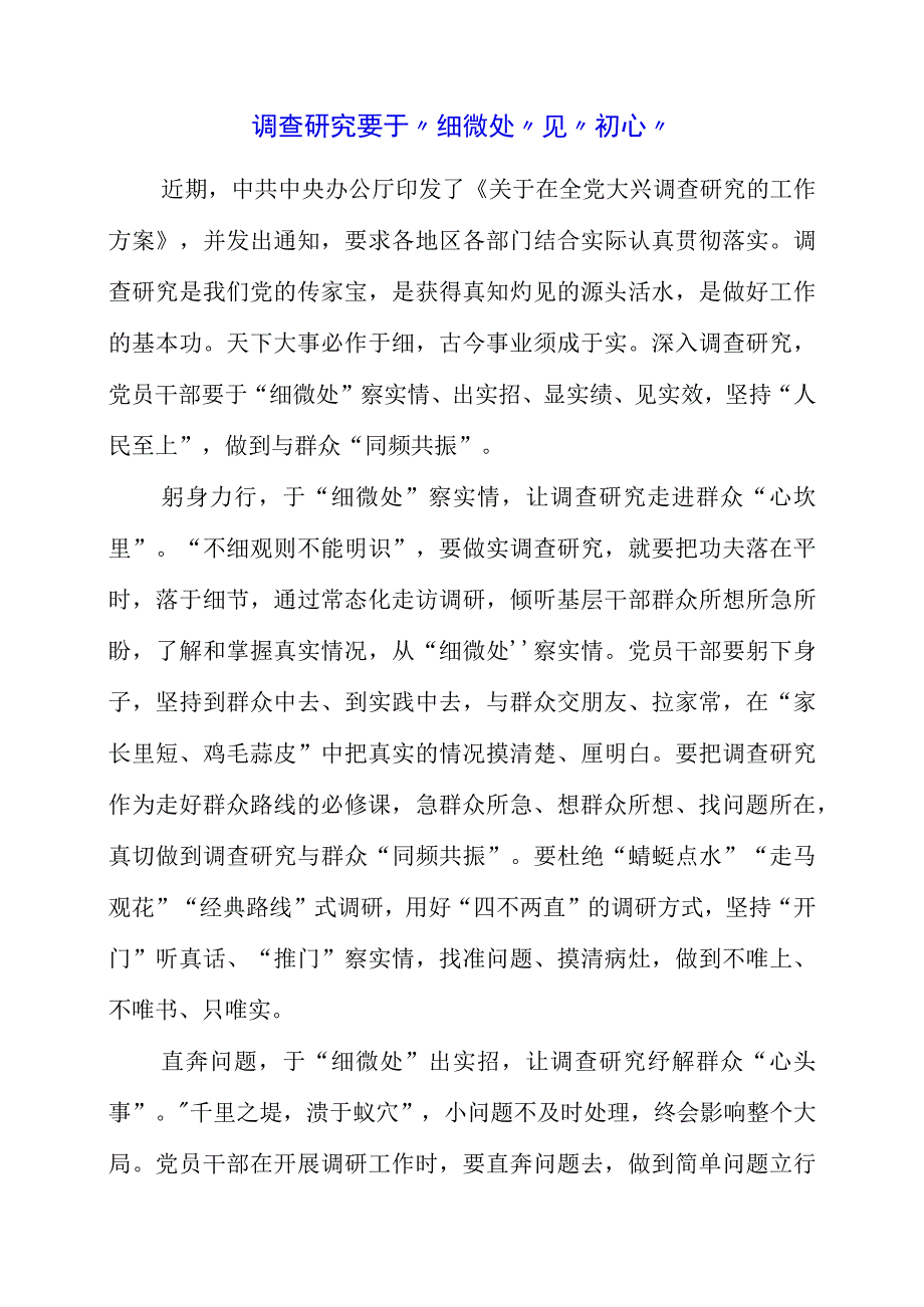 2023年大兴调查研究专题会议个人学习心得感悟.docx_第1页