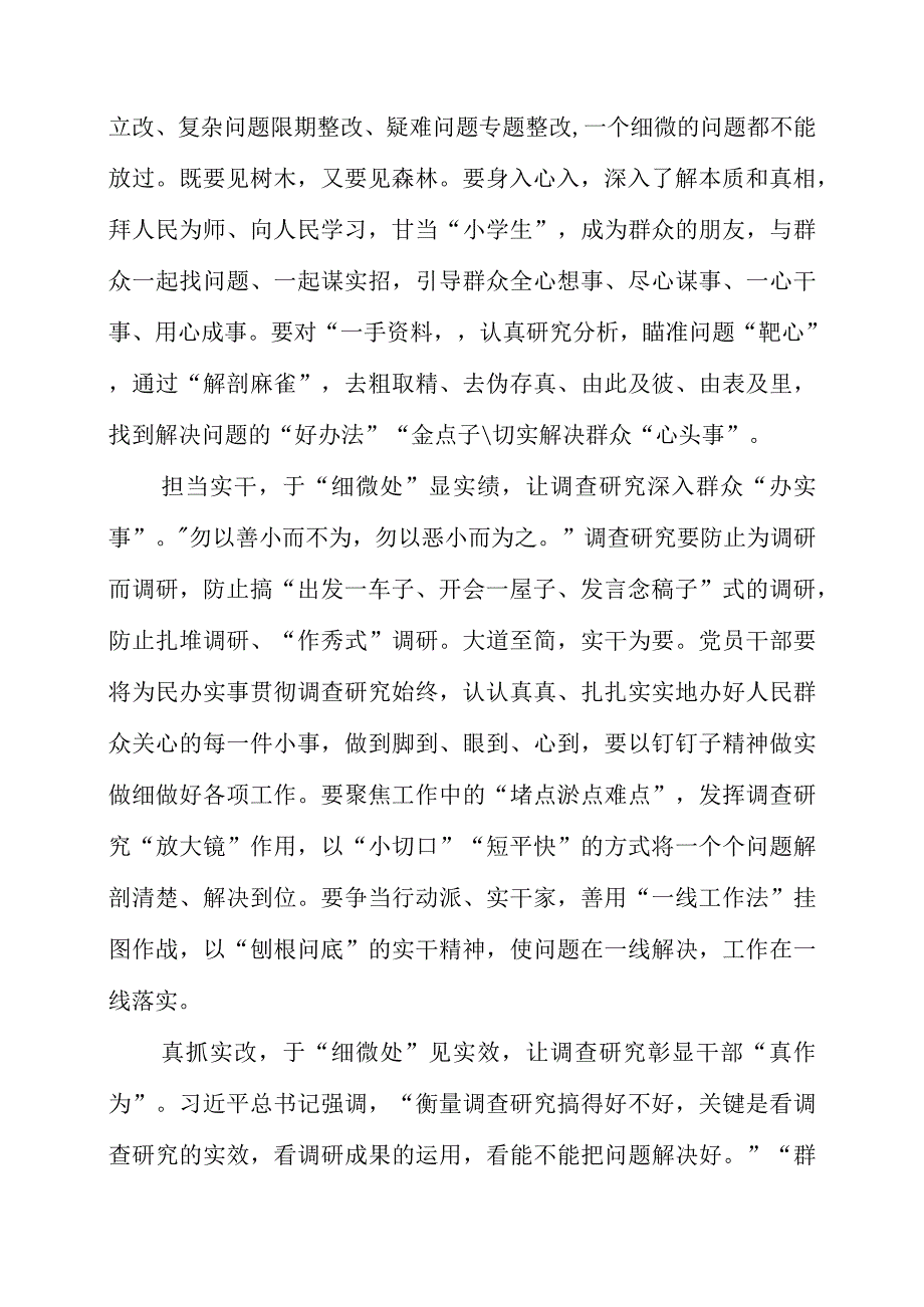 2023年大兴调查研究专题会议个人学习心得感悟.docx_第2页