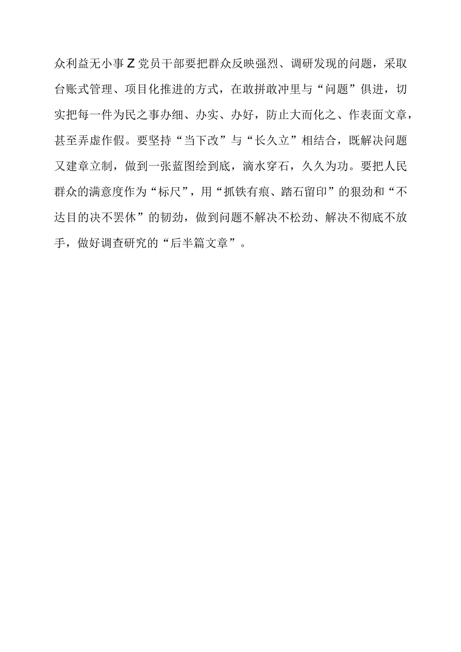 2023年大兴调查研究专题会议个人学习心得感悟.docx_第3页