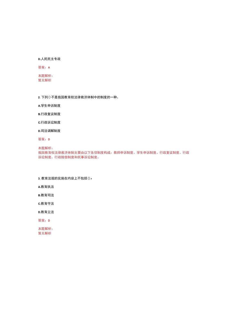 2023年10月湖南第一师范学院公开招聘3名非事业编制财务处专技人员考试参考题库含答案详解.docx_第1页