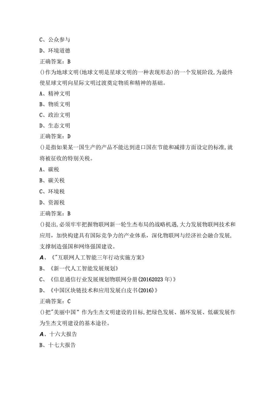 2023包头专技继续教育试题.docx_第3页