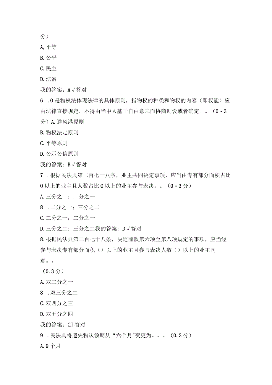 2023专业人员继续教育公需科目民法典解读试题及答案.docx_第2页